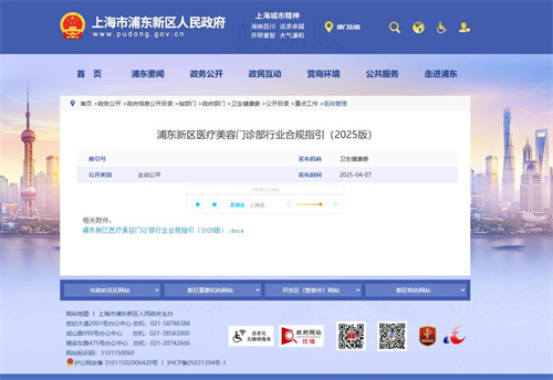 从“被动监管”到“主动合规” 上海浦东发布医美行业合规指引