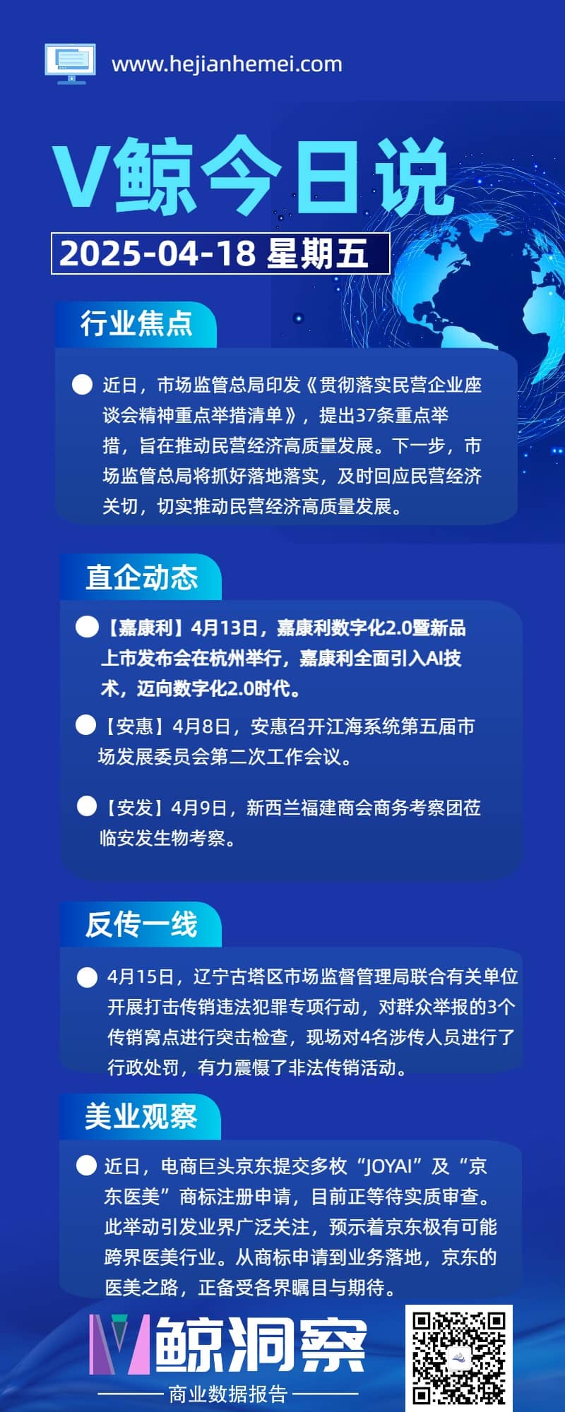 V鲸今日说20250418星期五.jpg