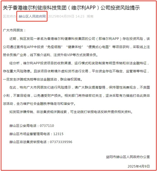 湖南益阳官方通报一款App涉及传销诈骗