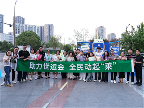 康宝莱“助力世运会”活动，塔子山社区燃激情