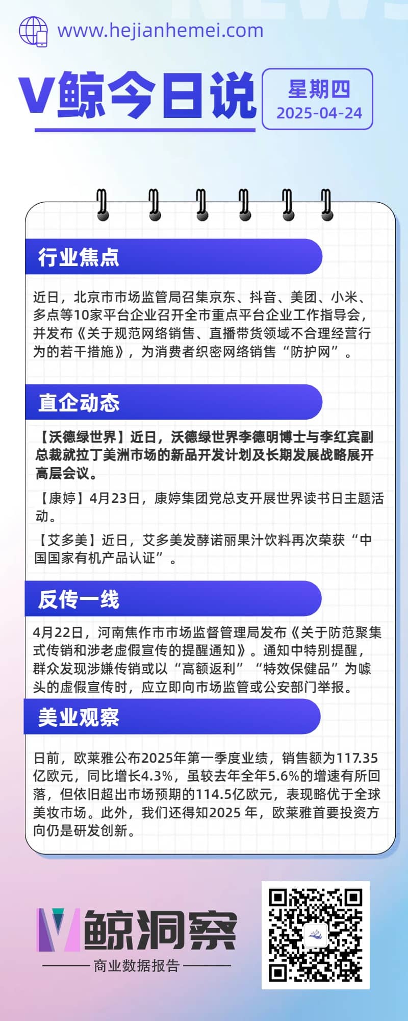 V鲸今日说20250424星期四.jpg