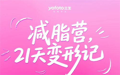 三生（中国）科学减脂计划发布 开启健康与财富的双重革命