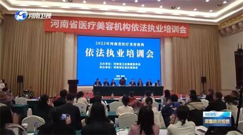 从政府单打到全民盯梢 河南四维共治破局医美“监管真空”