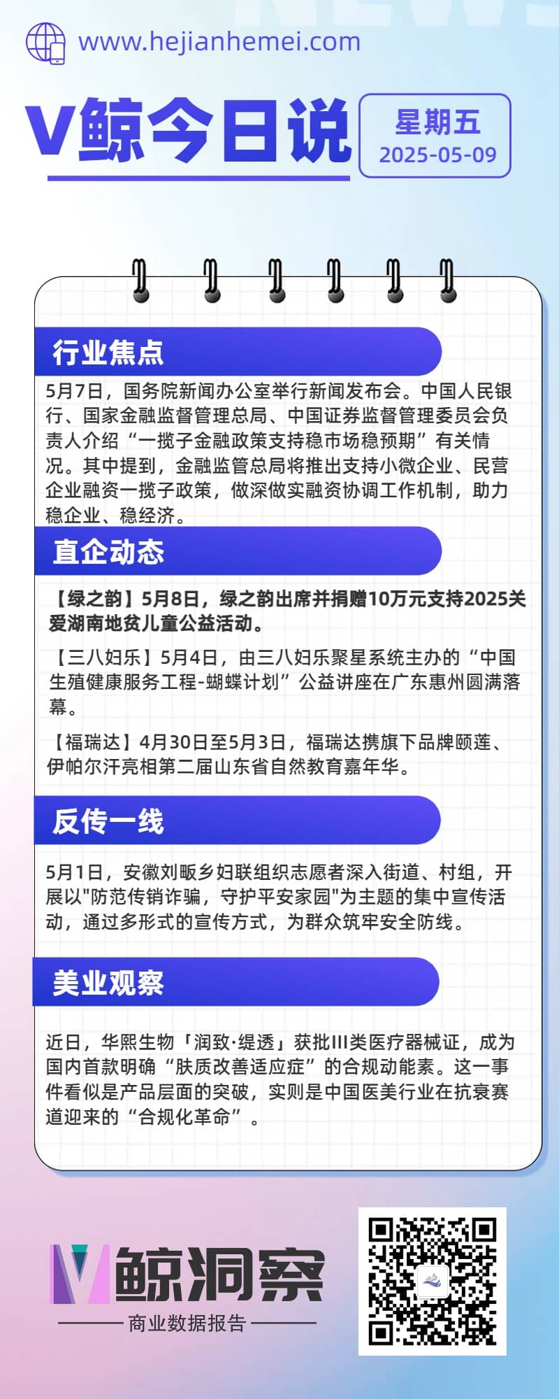 V鲸今日说20250509星期五.jpg