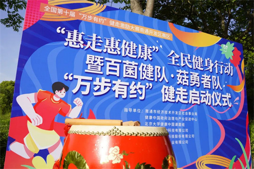 安惠举办“万步有约”健走启动仪式