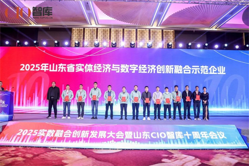 艾多美获“山东省实体经济与数字经济创新融合示范企业”称号