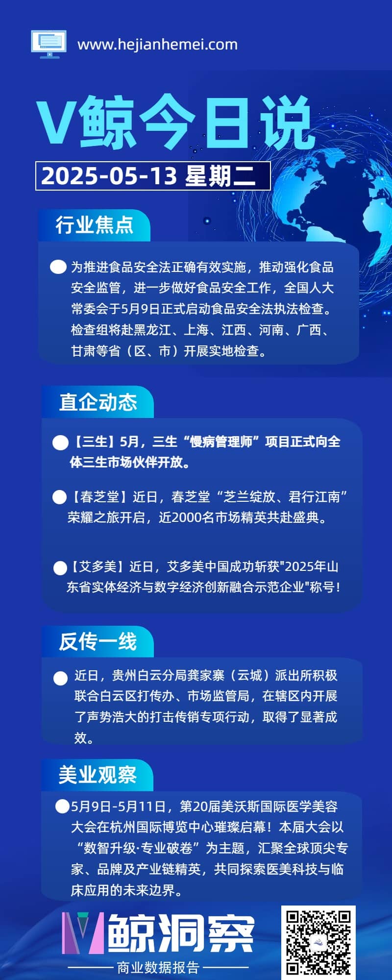 V鲸今日说20250513星期二.jpg