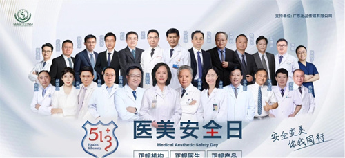 5·13医美安全日系列活动全面启动 爱美人士的福音来了