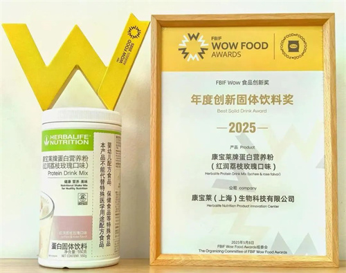康宝莱这款奶昔为何荣获国际大奖？一口甜到心坎还控卡！