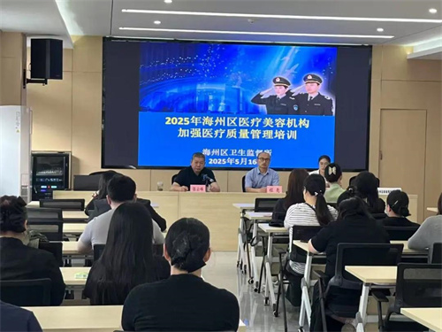 此地严查医美机构和医务人员执业行为 这个培训很关键