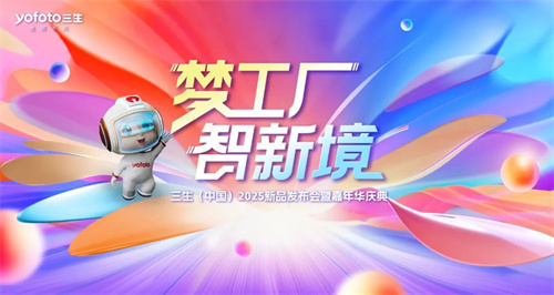 剧透啦！三生2025嘉年华庆典月都有哪些吸睛亮点？