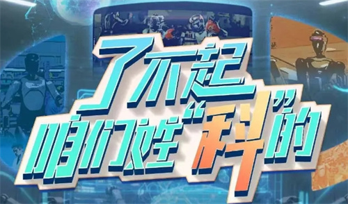 央视直播走进怀柔科学城、深入探访观薇智能！