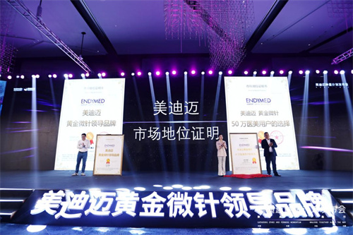 美迪迈“种星计划”发布 引领医美产业价值链跃迁