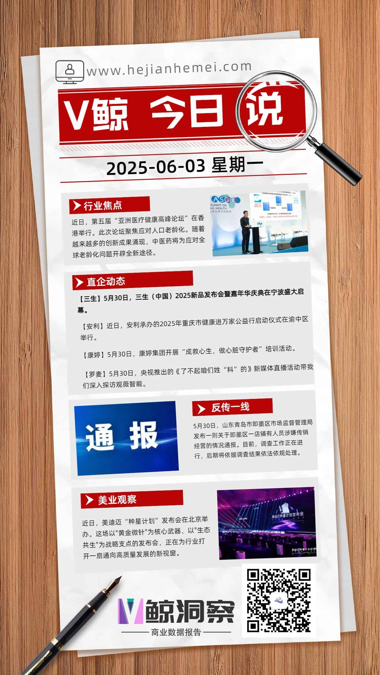 V鲸今日说20250603星期一.jpg