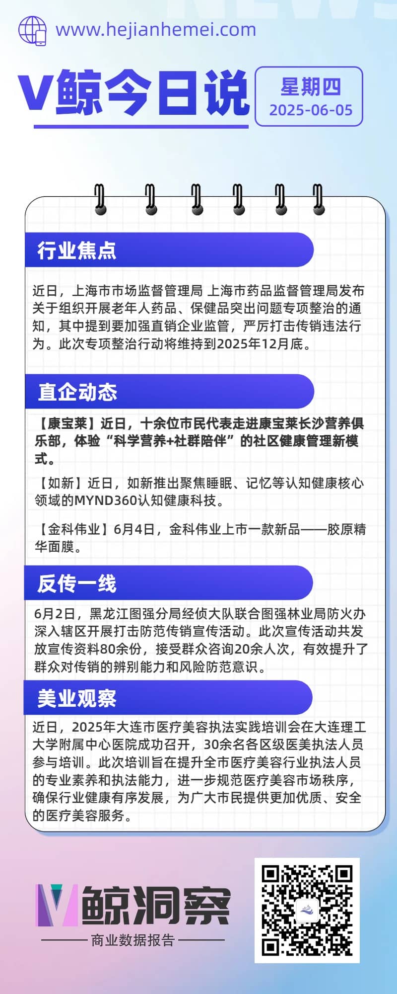V鲸今日说20250605星期四.jpg