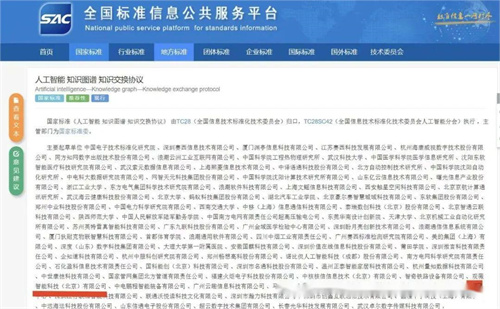 观薇智能起草的国家标准正式发布 推动人工智能产业链发展