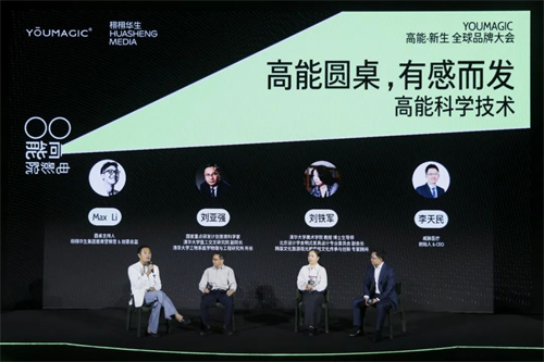 YOUMAGIC舒立缇高能·新生全球品牌大会引领行业新未来