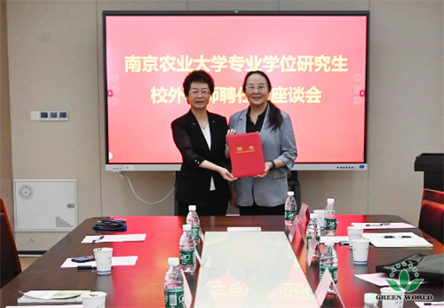 沃德绿世界李德明博士受聘南京农大专业学位研究生校外导师