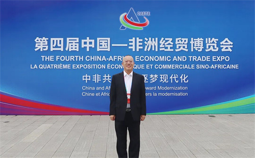 绿之韵胡国安董事长出席第四届中非经贸博览会开幕式
