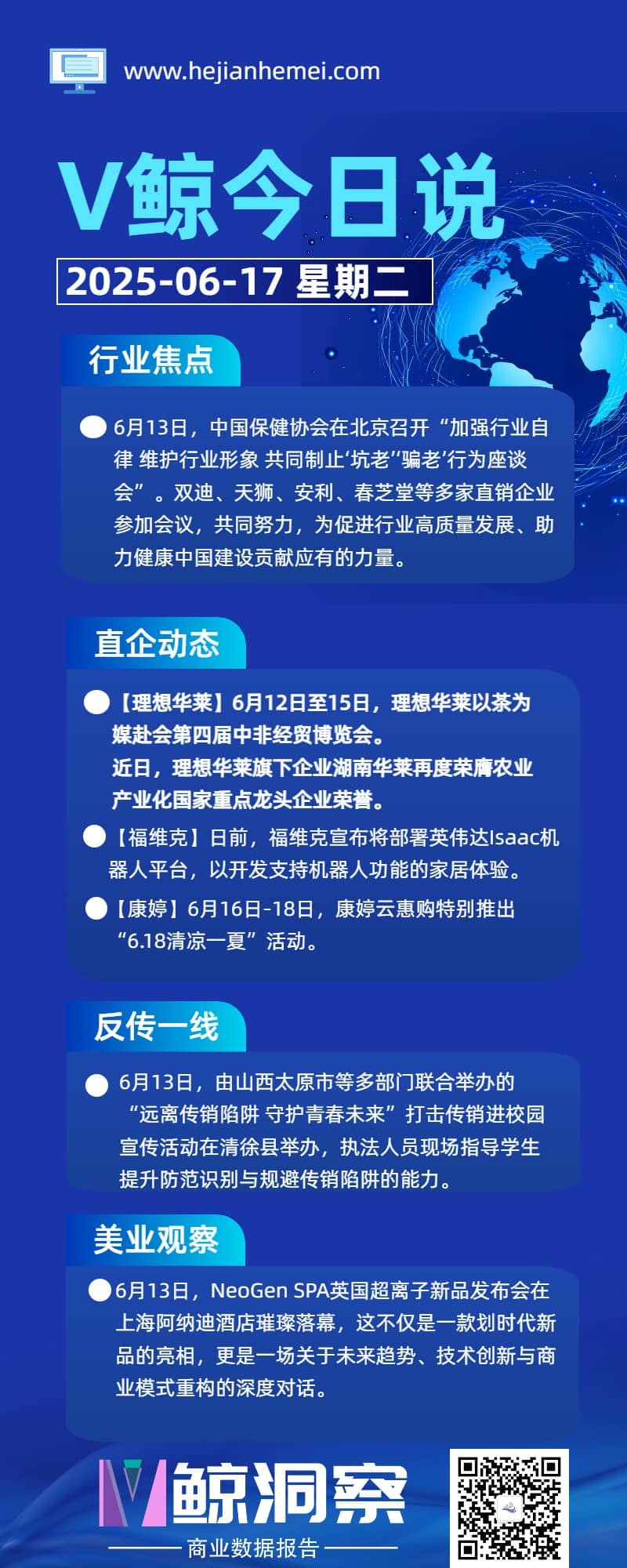 V鲸今日说20250617星期二.jpg