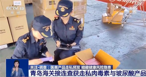 数万支走私肉毒素、玻尿酸被查获！轻医美还安全吗？