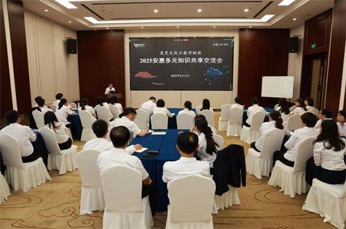 安惠举办2025多元知识共享交流会暨安惠工匠学院第二期开讲