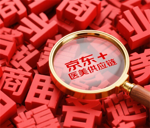 刘强东透露未来京东会有医美供应链