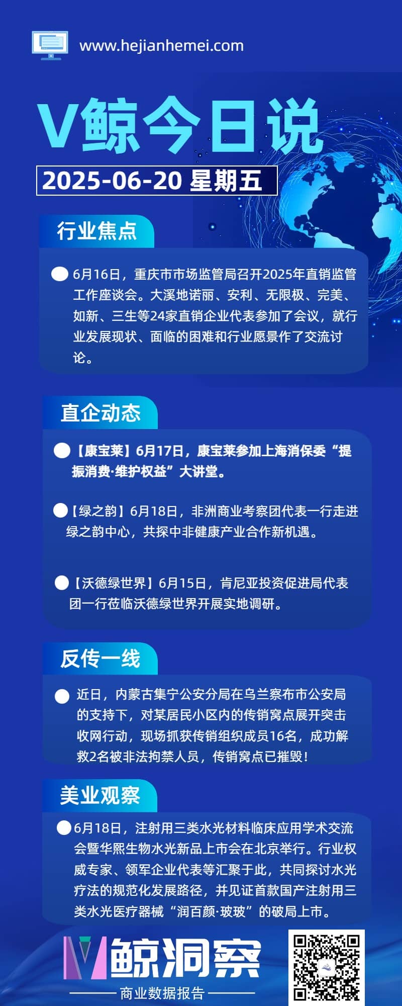 V鲸今日说20250620星期五.jpg