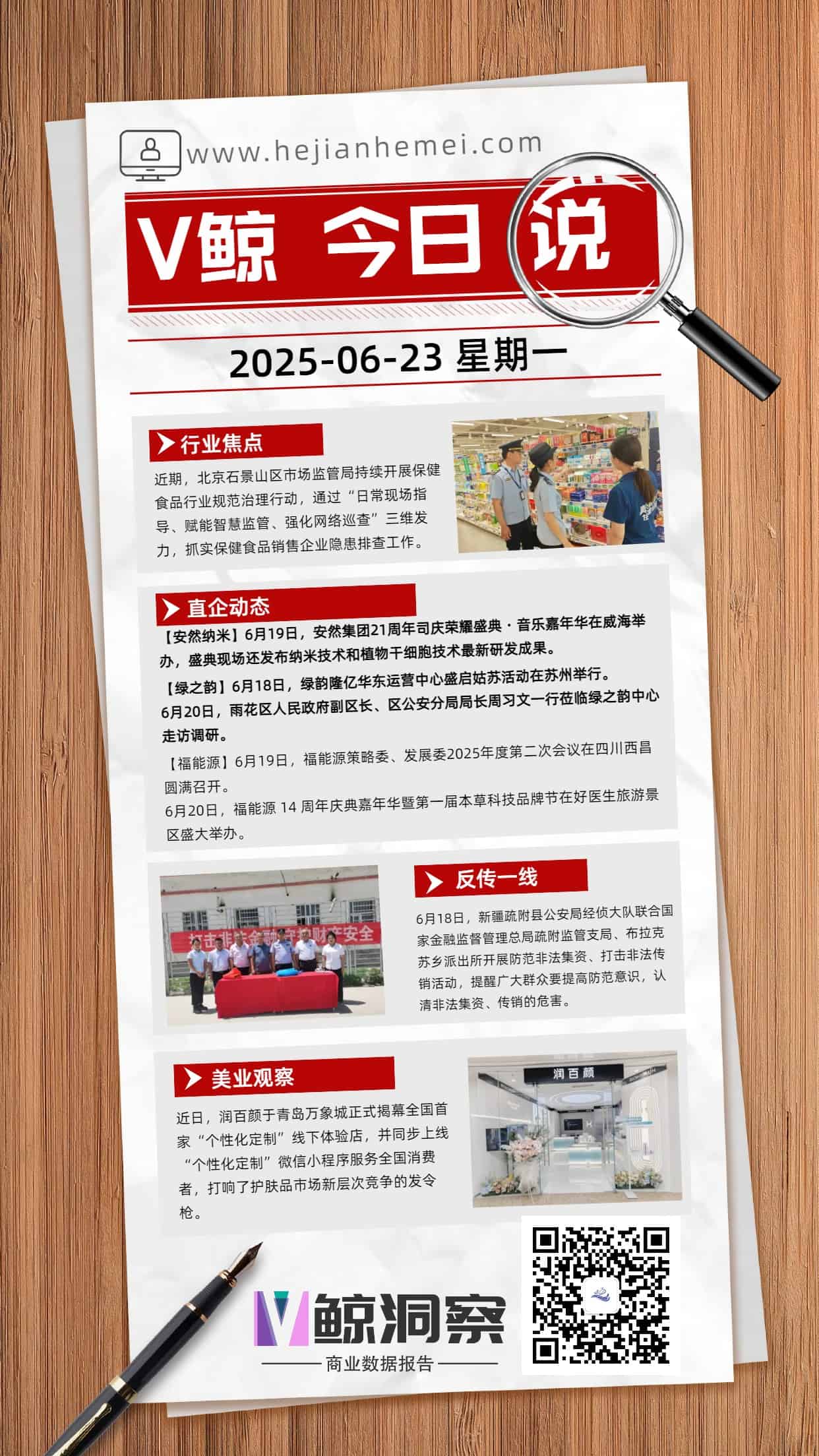 V鲸今日说20250623星期一.jpg