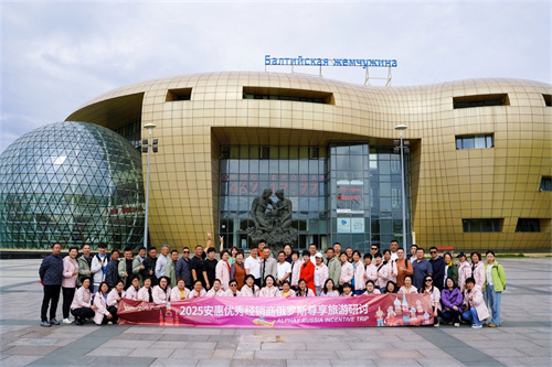 2025安惠俄罗斯尊享之旅圆满成行