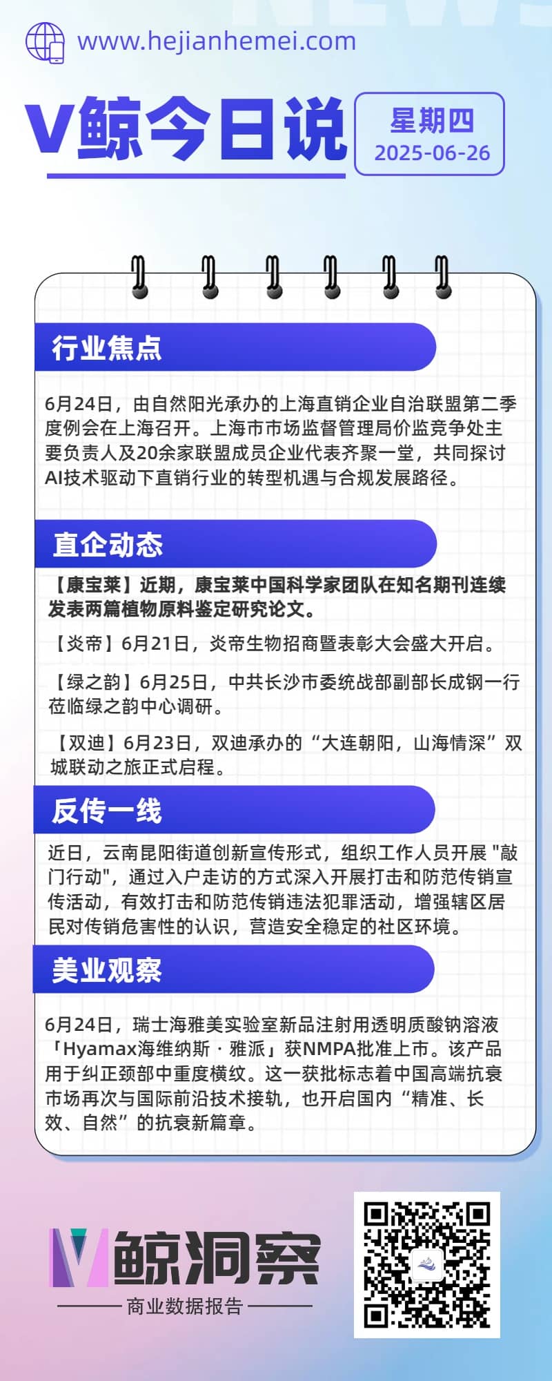 V鲸今日说20250626星期四.jpg
