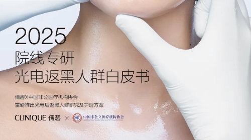 《2025院线专研光电返黑人群白皮书》发布 解决一行业之痛