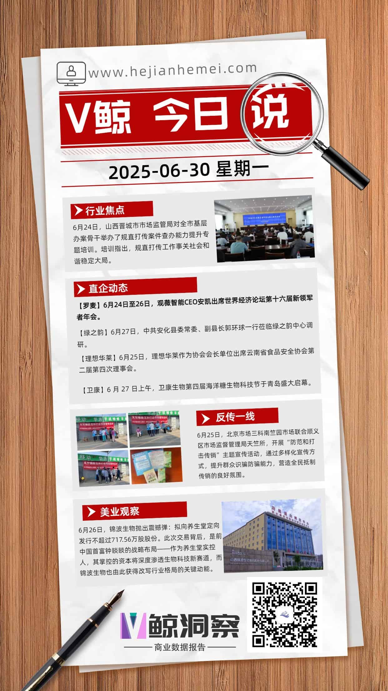 V鲸今日说20250630星期一.jpg