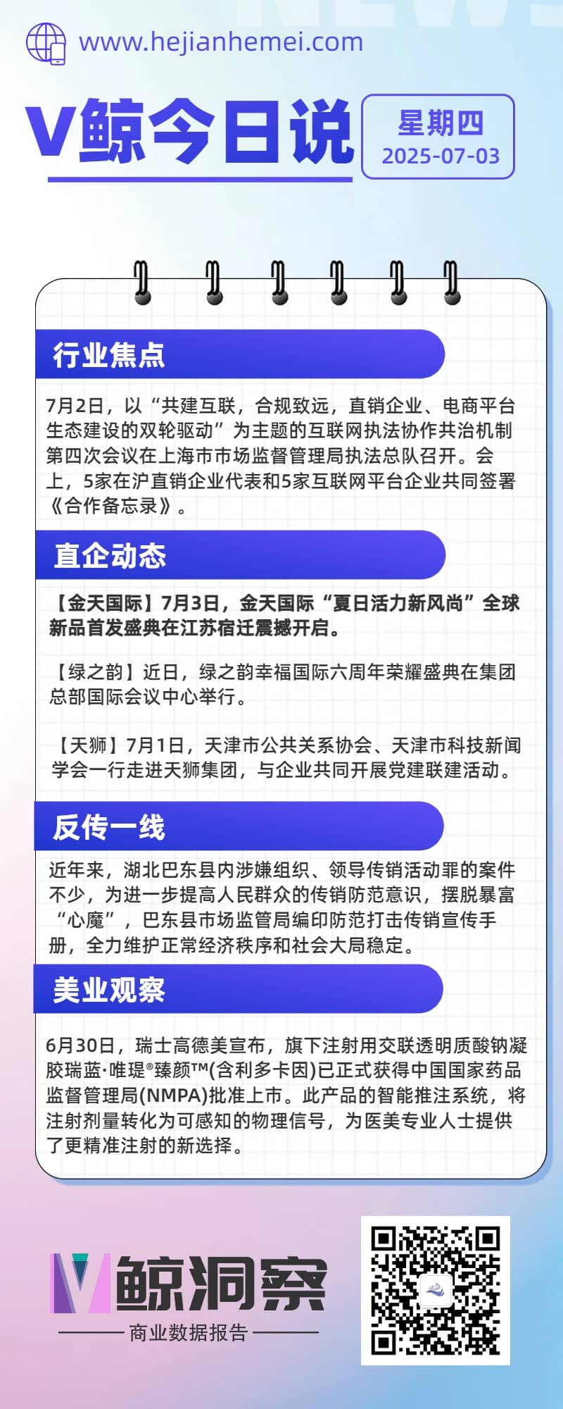 V鲸今日说20250703星期四.jpg