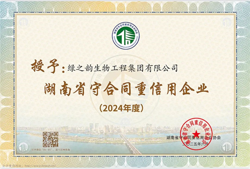 绿之韵连续十七年获评湖南“守合同重信用企业”