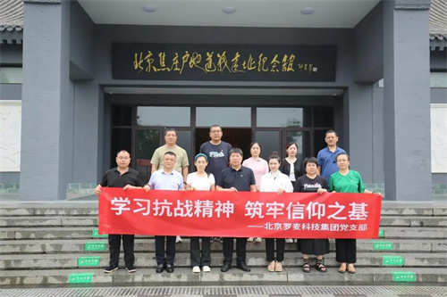 罗麦到焦庄户地道战遗址纪念馆开展红色主题教育