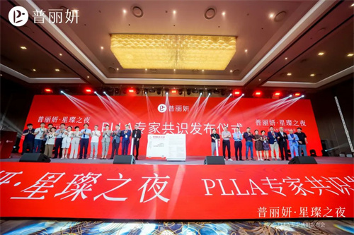 普丽妍星璨之夜闪耀江城，共绘医美学术与产业璀璨新篇