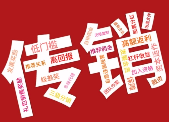 江西玉山市场监管发布告广大市民书 警惕传销陷阱