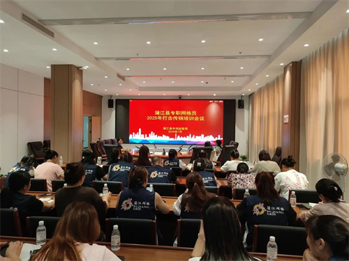 四川蒲江县市场监管局开展全县专职网格员打击传销培训会