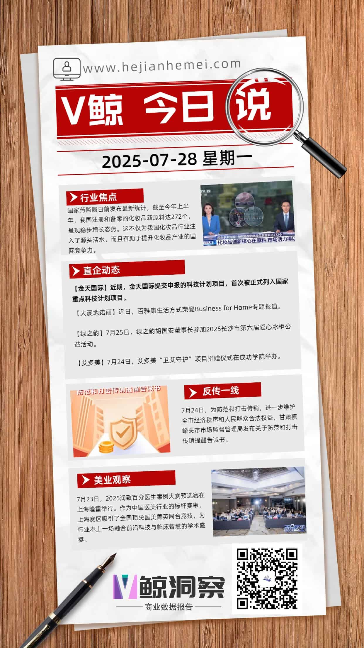 V鲸今日说20250728星期一.jpg