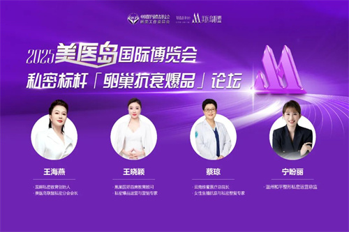 美医岛国际博览会吹响医美健康产业变革号角