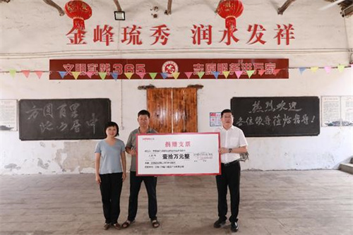 三生（中国）定向捐赠10万元助力乡村振兴