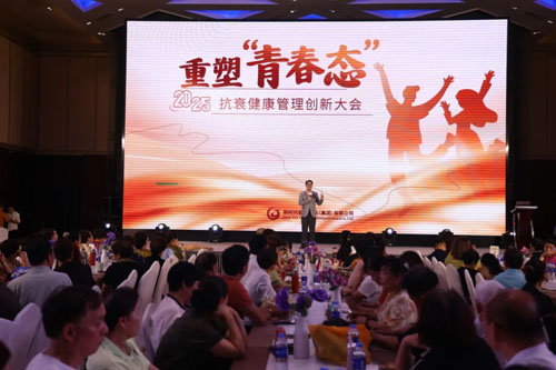 新时代抗衰健康管理创新大会在上海成功举办