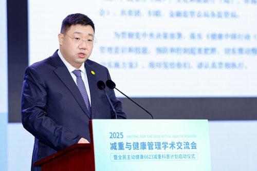金木支持的2025减重与健康管理学术交流会举办