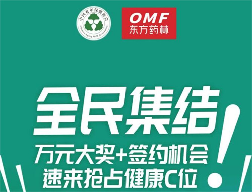 首届“东方药林杯・健康科普”大赛正式启动