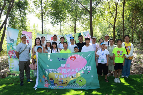 2025安惠“西南助学 阳光沐浴”计划梦想夏令营圆满结营