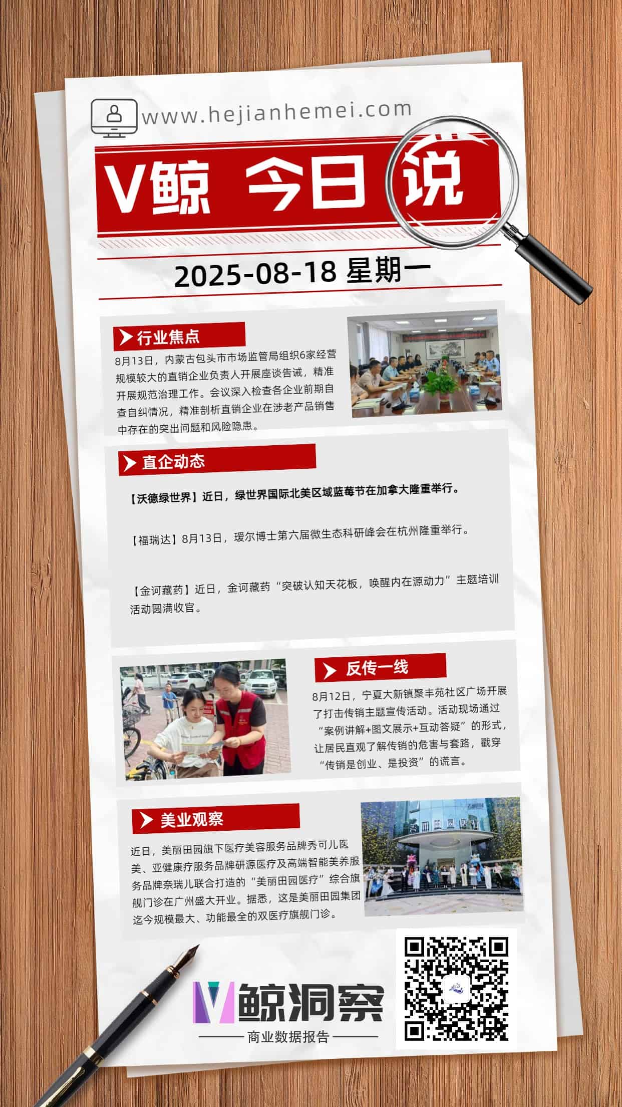 V鲸今日说20250818星期一.jpg