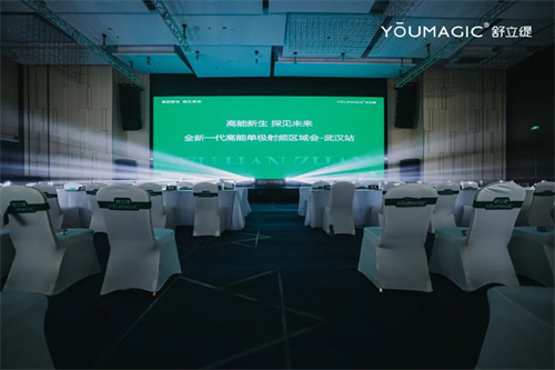 YOUMAGIC舒立缇高能单极射频区域会揭秘可复制增长模型