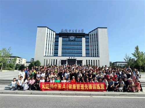 太阳神中医AI健康管理先锋训练营圆满结束