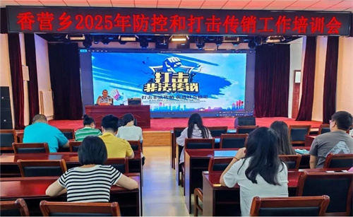 北京延庆区市场监管局开展防控和打击传销工作培训会